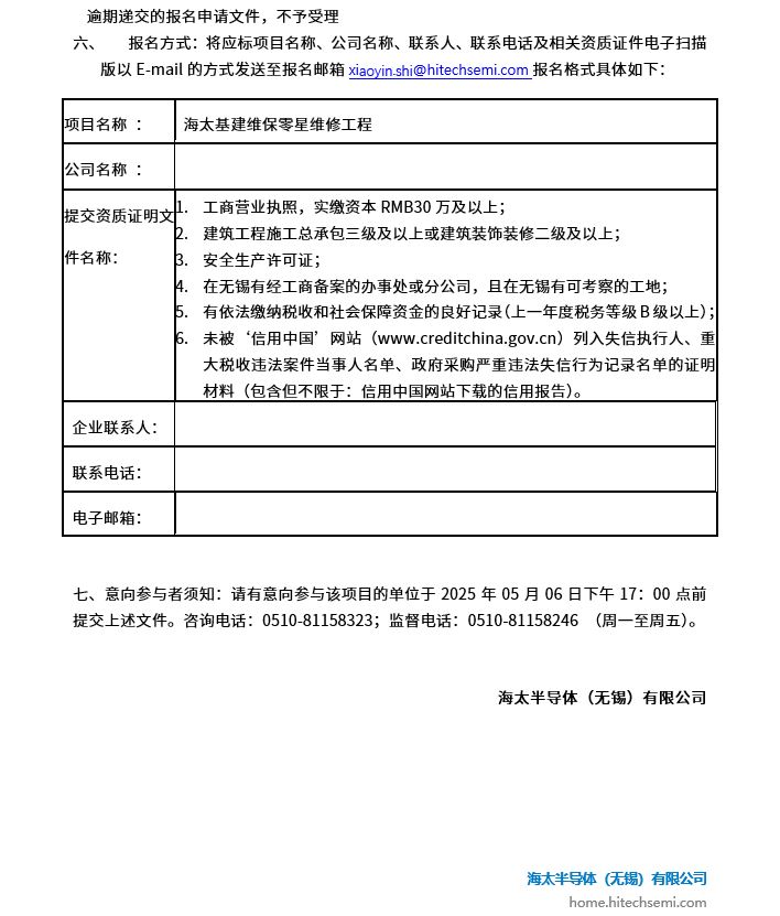 海太基建维保零星维修工程项目招标公告(图2)