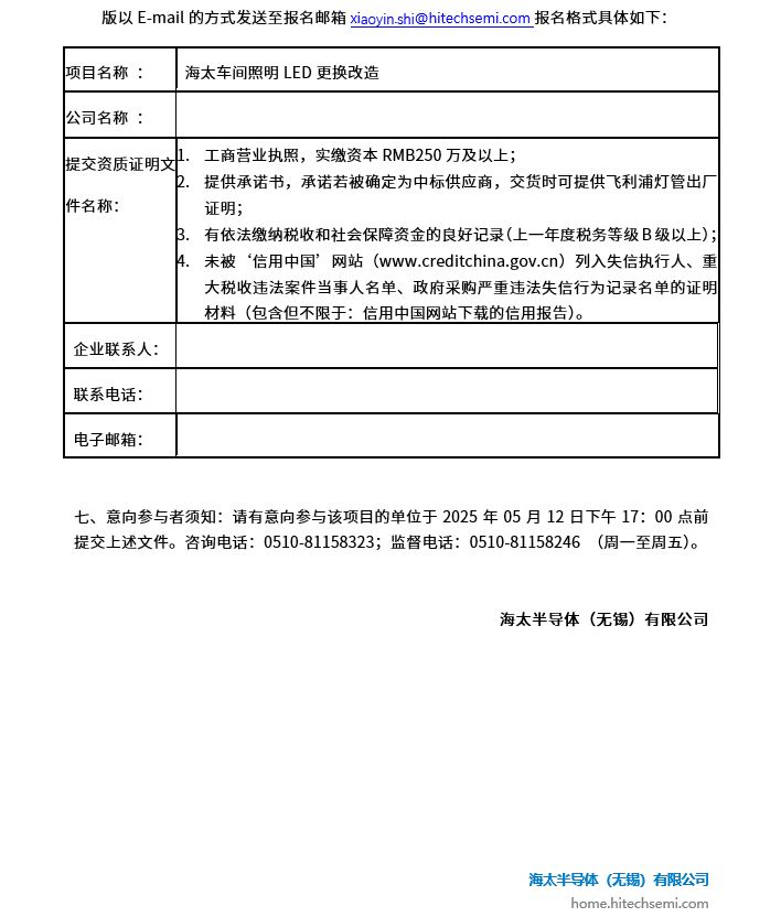海太车间照明LED更换改造项目招标公告(图2)