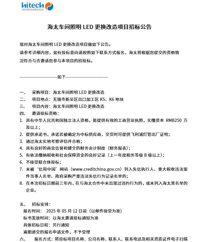 海太车间照明LED更换改造项目招标公告(图1)
