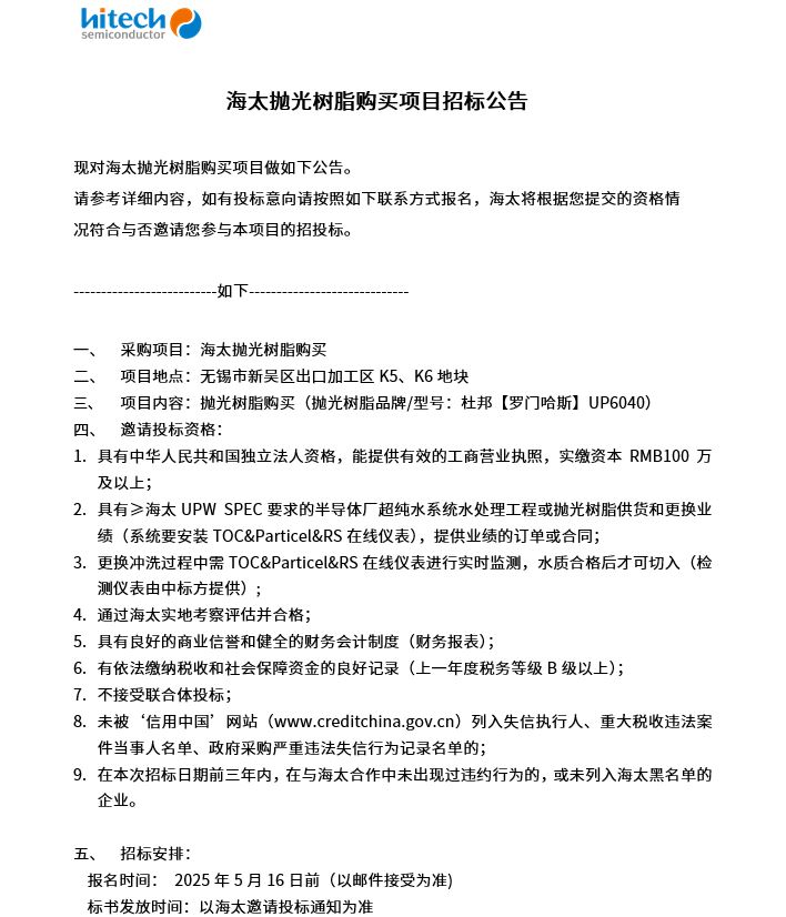 海太抛光树脂购买项目招标公告(图1)