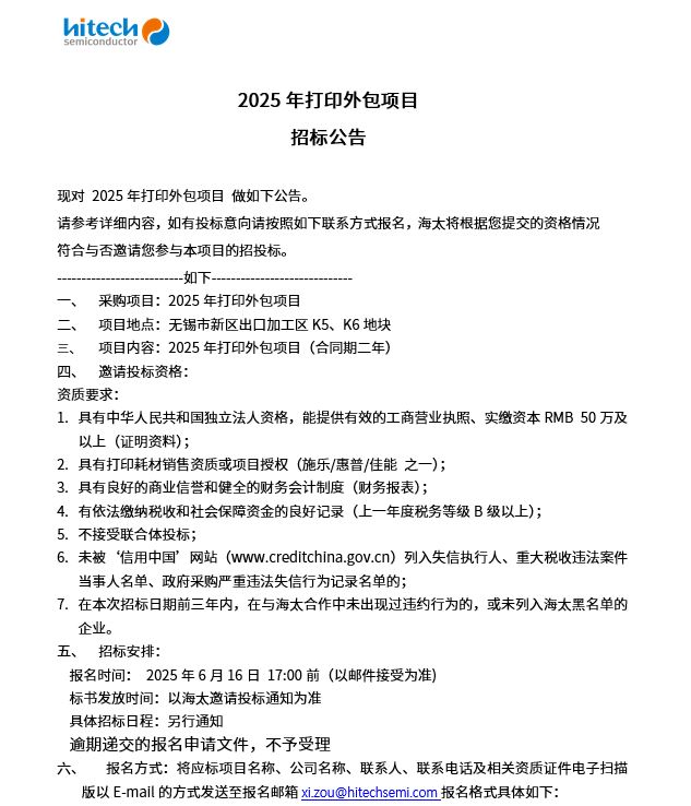 2025年打印外包项目 招标公告(图1)