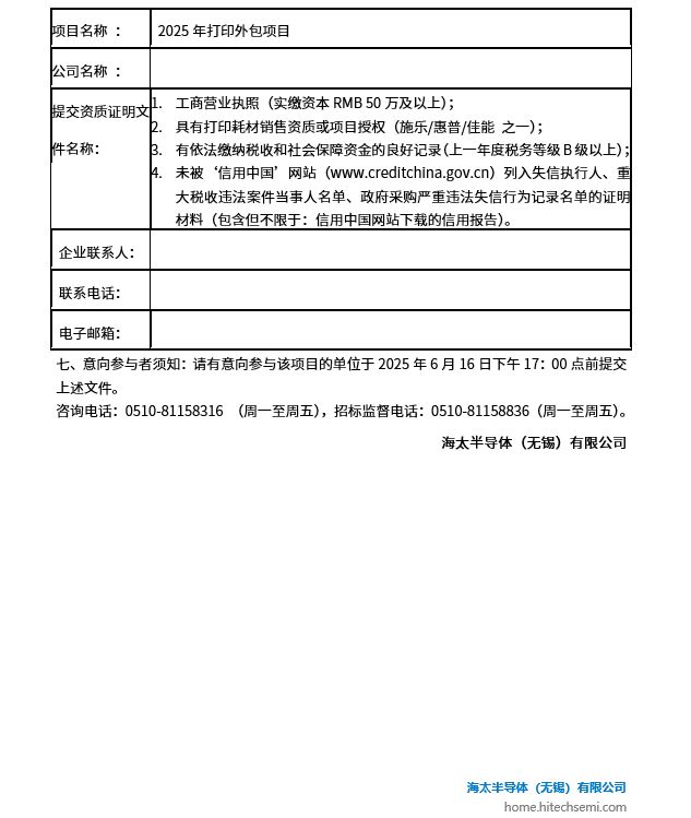 2025年打印外包项目 招标公告(图2)