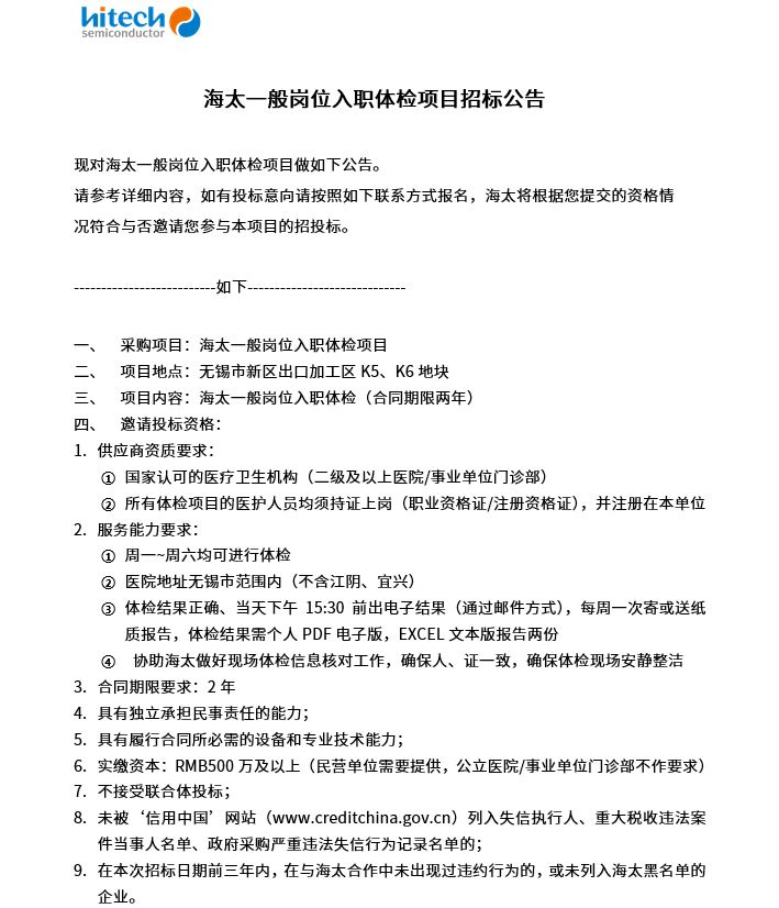 海太医务室运营项目招标公告(图1)