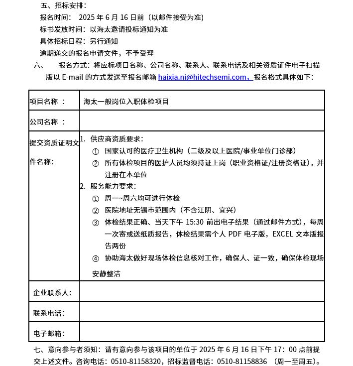 海太医务室运营项目招标公告(图2)