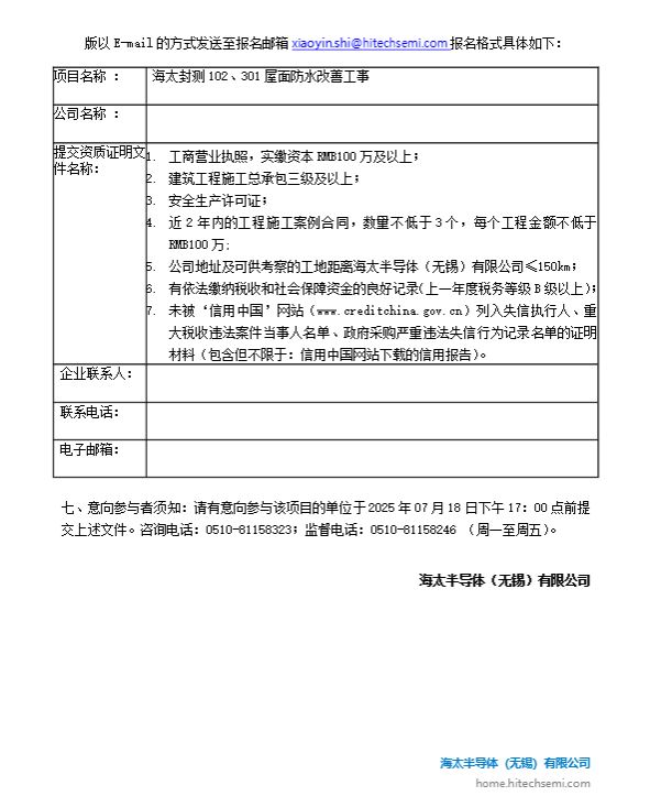 海太封测102、301屋面防水改善工事项目招标公告(图2)