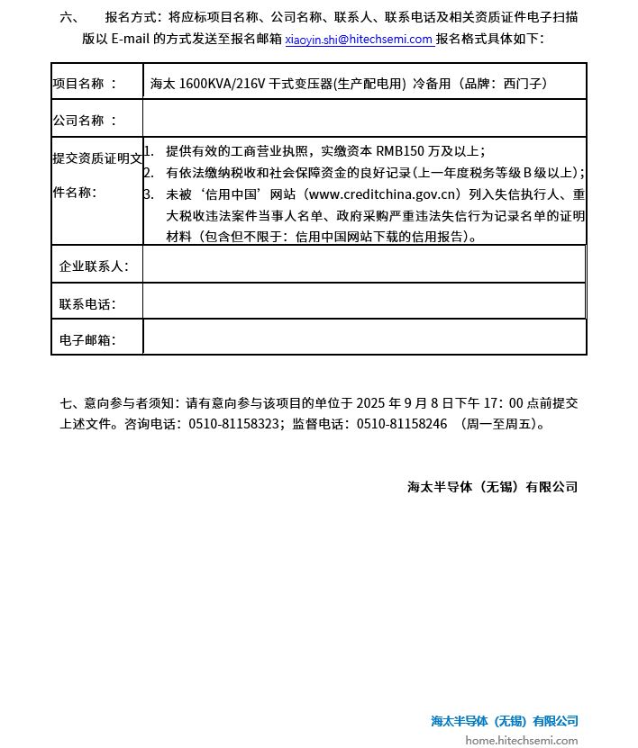 海太1600KVA/216V干式变压器(生产配电用)冷备用项目招标公 告(图2)