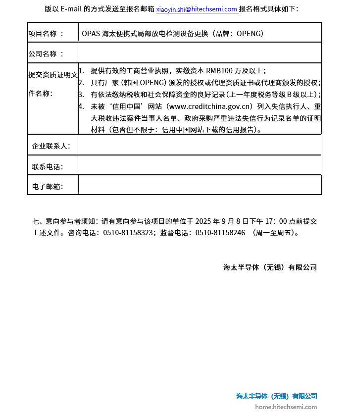 海太便携式局部放电检测设备更换项目招标公告(图2)