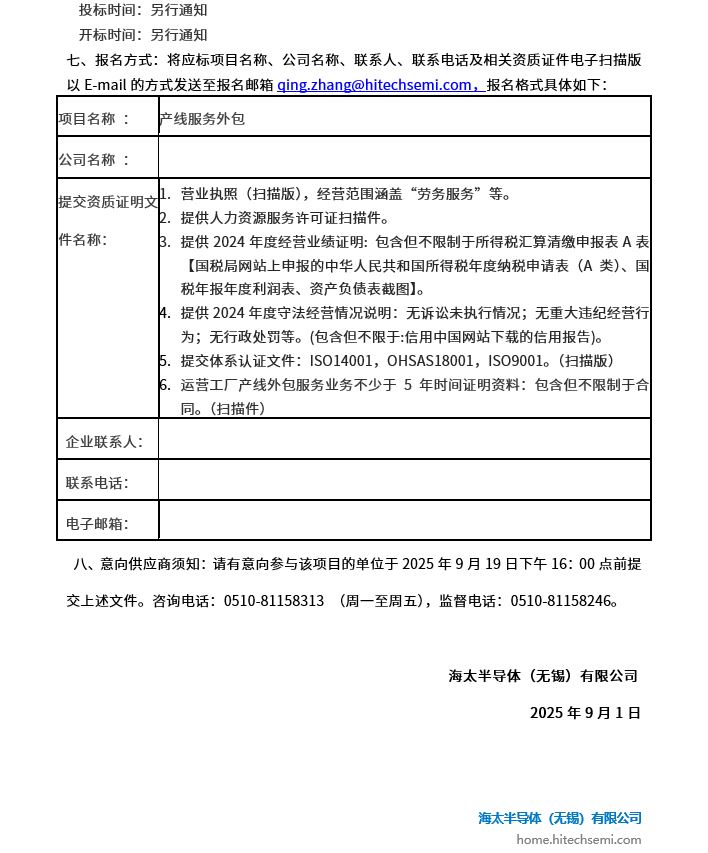 产线服务外包招标公告(图2)