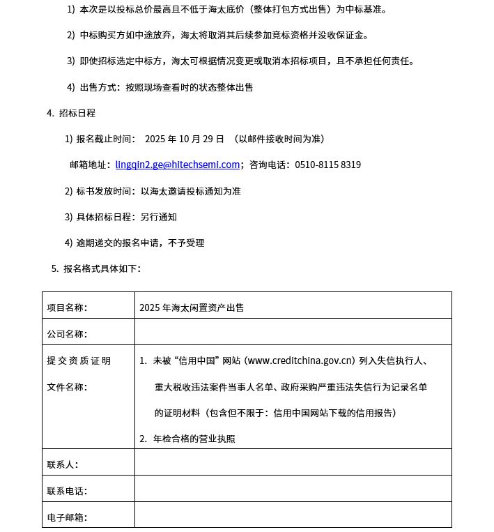 闲置资产出售公告(图2)