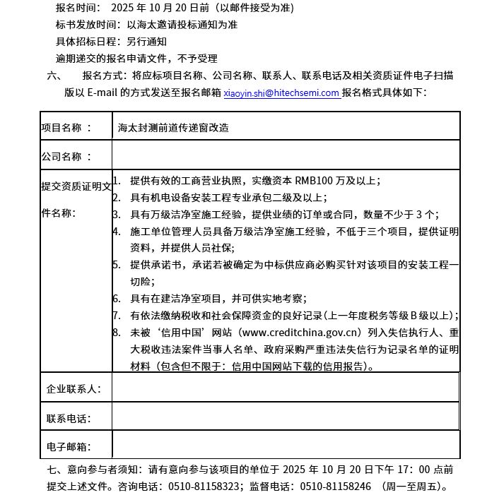 海太封测前道传递窗改造项目招标公告(图2)