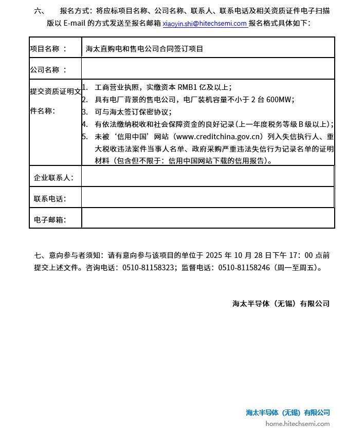 海太直购电和售电公司合同签订项目招标公告(图2)