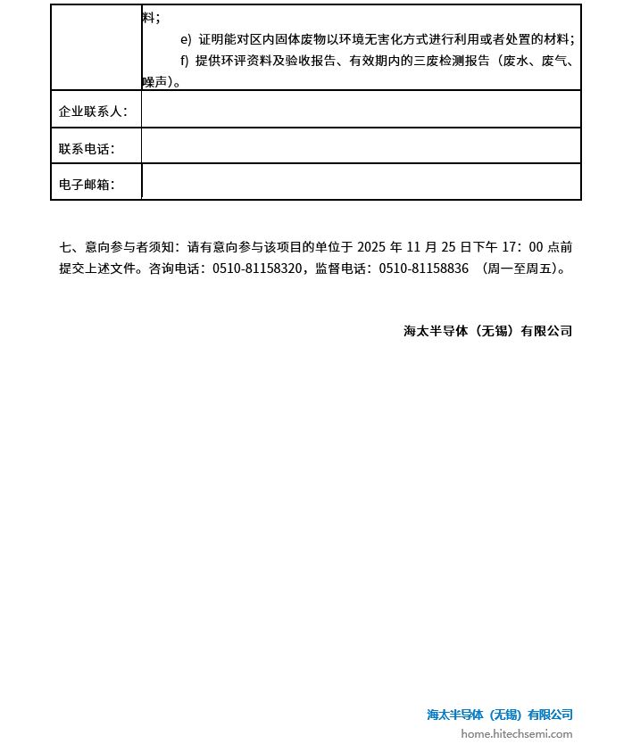 海太一般废弃物回收项目招标公告 （废塑料）(图3)