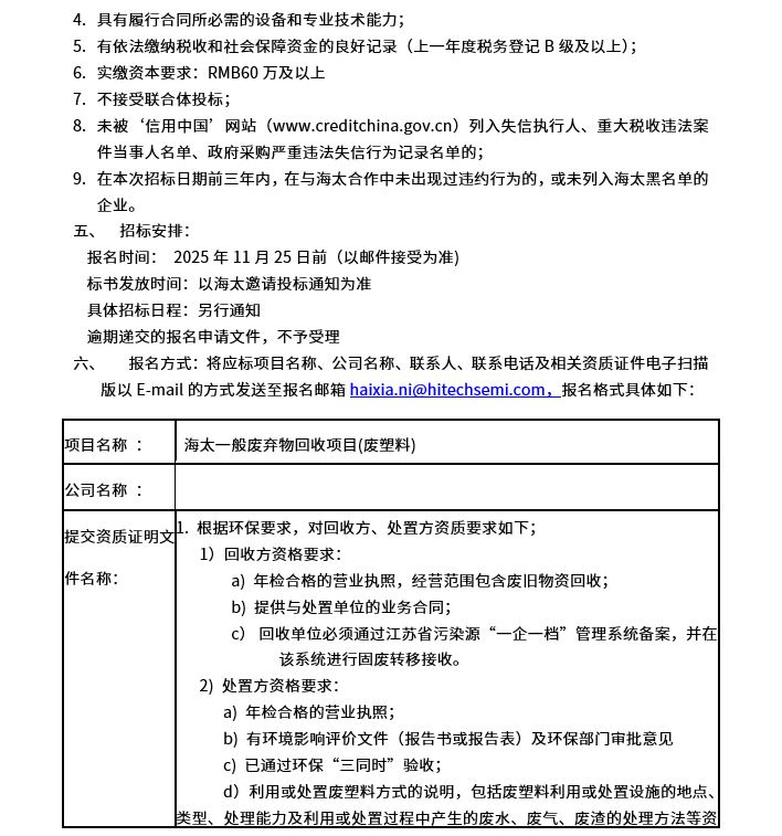 海太一般废弃物回收项目招标公告 （废塑料）(图2)
