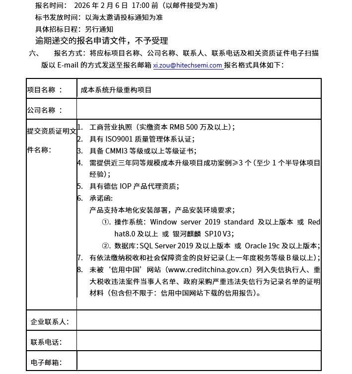 成本系统升级重构项目 招标公告(图2)