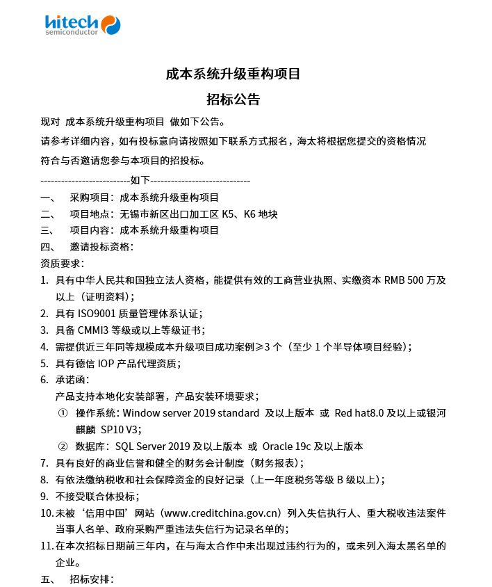 成本系统升级重构项目 招标公告(图1)