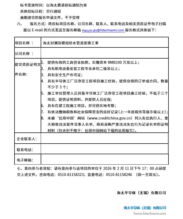 海太封测及模组给水管道更换工事招标公告(图2)