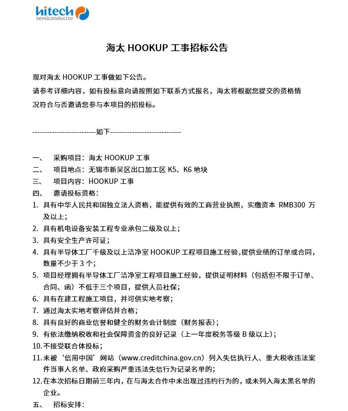 海太HOOKUP工事招标公告(图1)