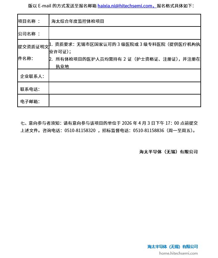 海太综合年度健康体检项目招标公告(图2)