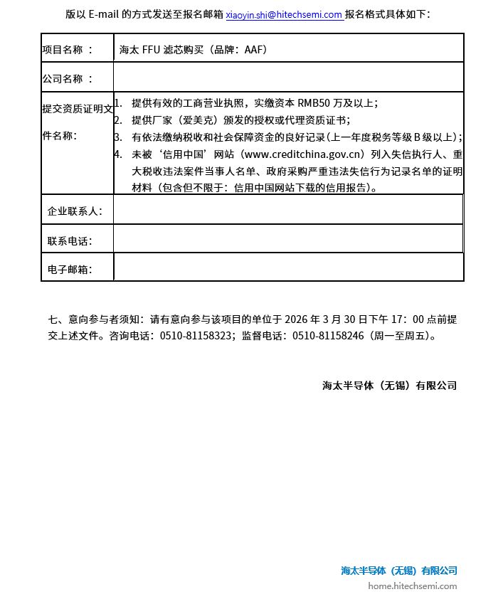 海太FFU滤芯购买项目招标公告(图2)