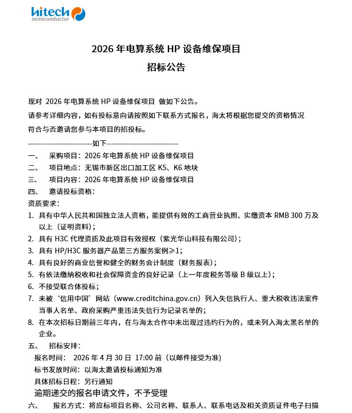 2026年电算系统HP设备维保项目 招标公告(图1)