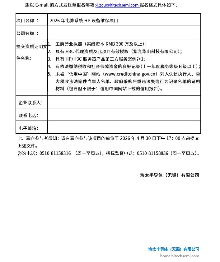 2026年电算系统HP设备维保项目 招标公告(图2)