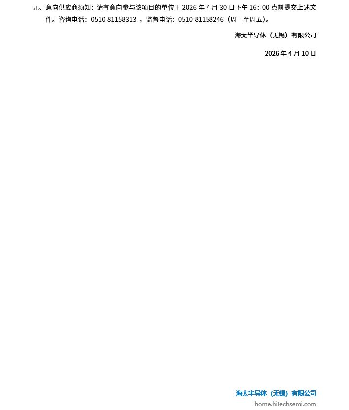 海太安保管理服务项目招标公告(图3)