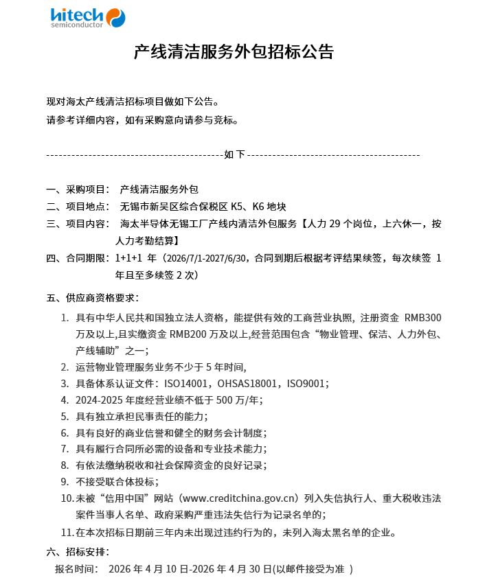 产线清洁服务外包招标公告(图1)