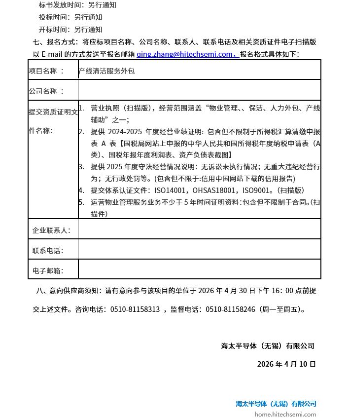 产线清洁服务外包招标公告(图2)