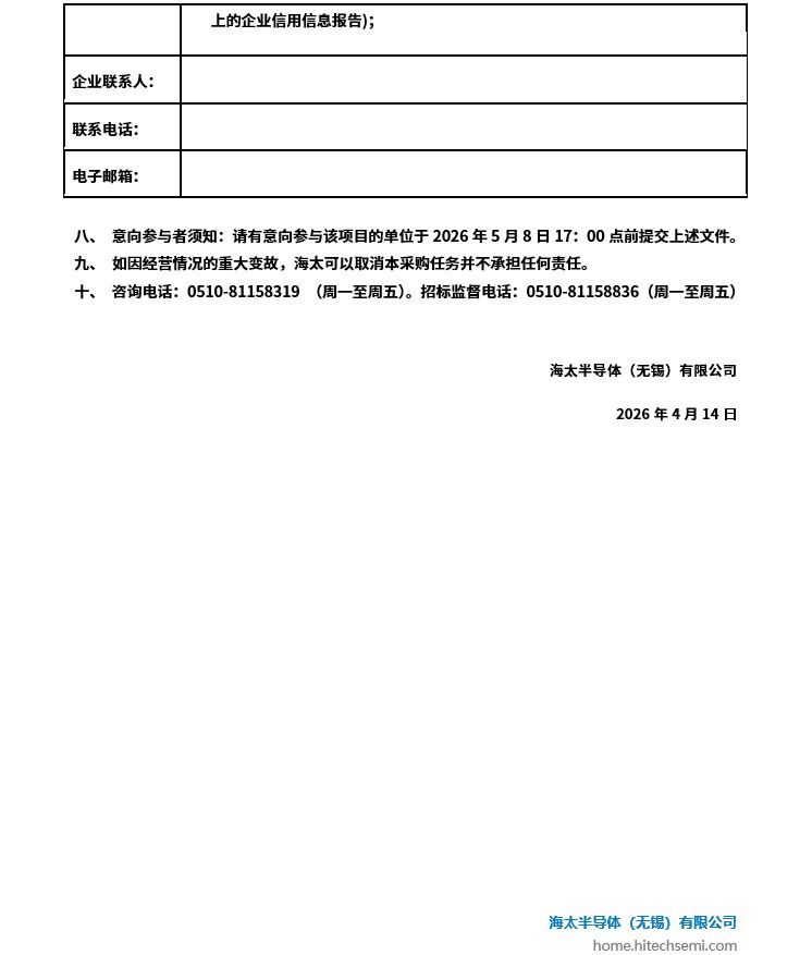 2026-2027年UPW&WWT化学品项目招标公告(图3)