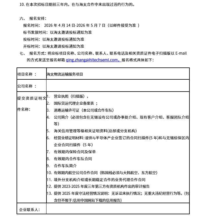 海太物流运输服务项目邀请招标公告(图2)