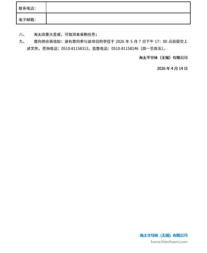 海太物流运输服务项目邀请招标公告(图3)