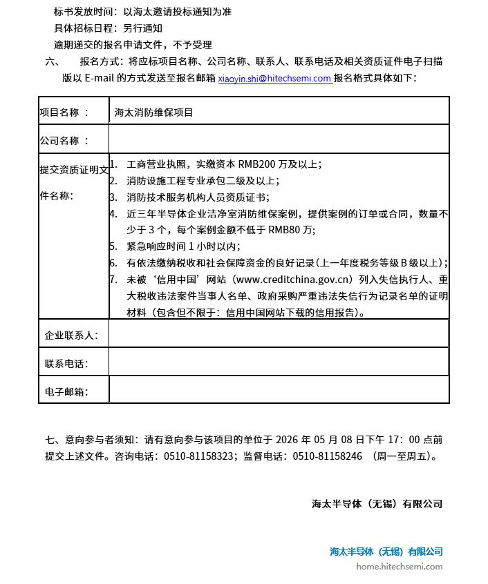 海太消防维保项目招标公告(图2)