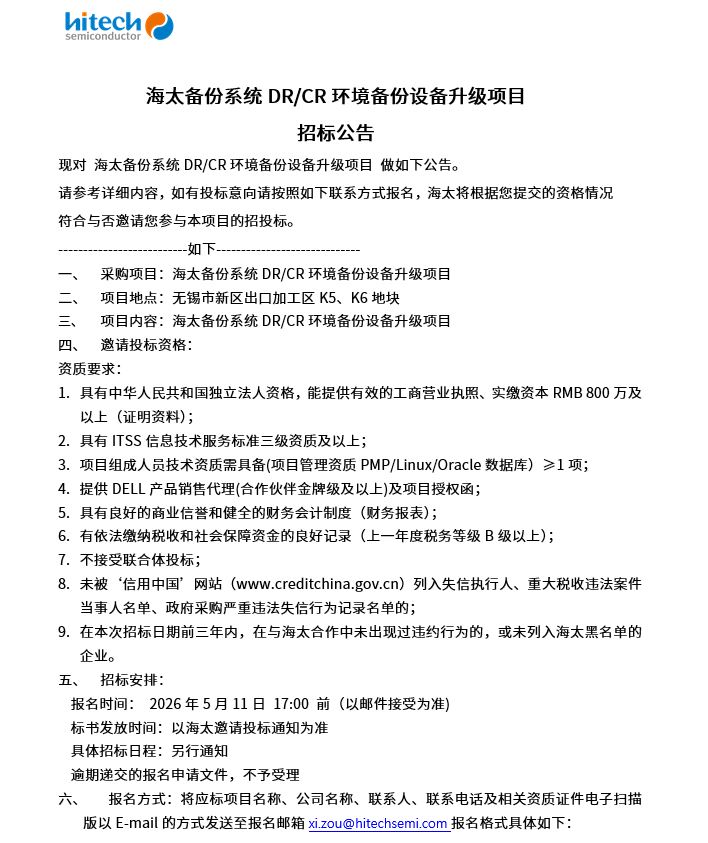 海太备份系统DR/CR环境备份设备升级项目 招标公告(图1)