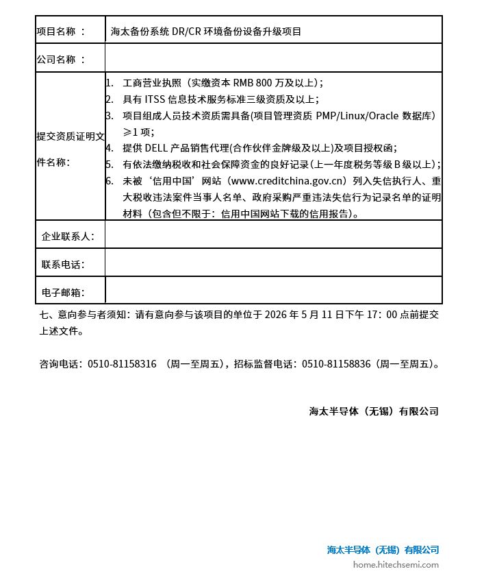 海太备份系统DR/CR环境备份设备升级项目 招标公告(图2)