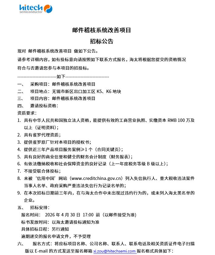 邮件稽核系统改善项目 招标公告(图1)
