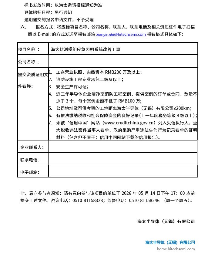 海太封测模组应急照明系统改善工事招标公告(图2)