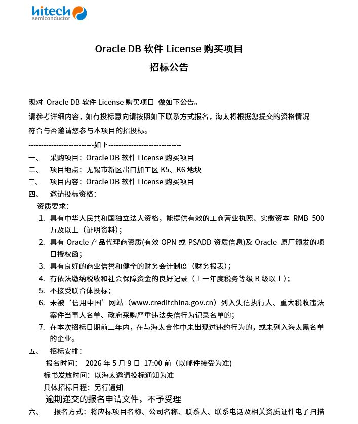 OracleDB软件License购买项目 招标公告(图1)