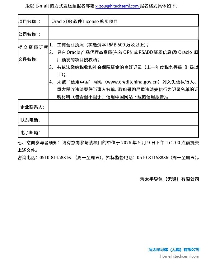 OracleDB软件License购买项目 招标公告(图2)