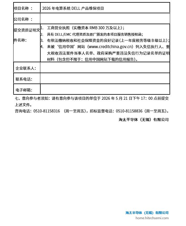 2026年电算系统DELL产品维保项目 招标公告(图2)
