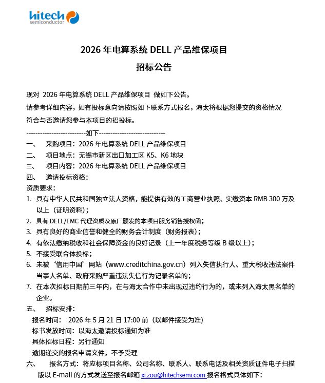 2026年电算系统DELL产品维保项目 招标公告(图1)