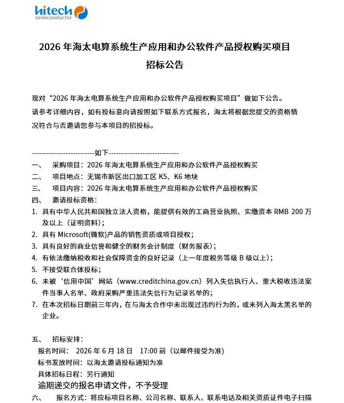 2026年海太电算系统生产应用和办公软件产品授权购买项目 招标公告(图1)