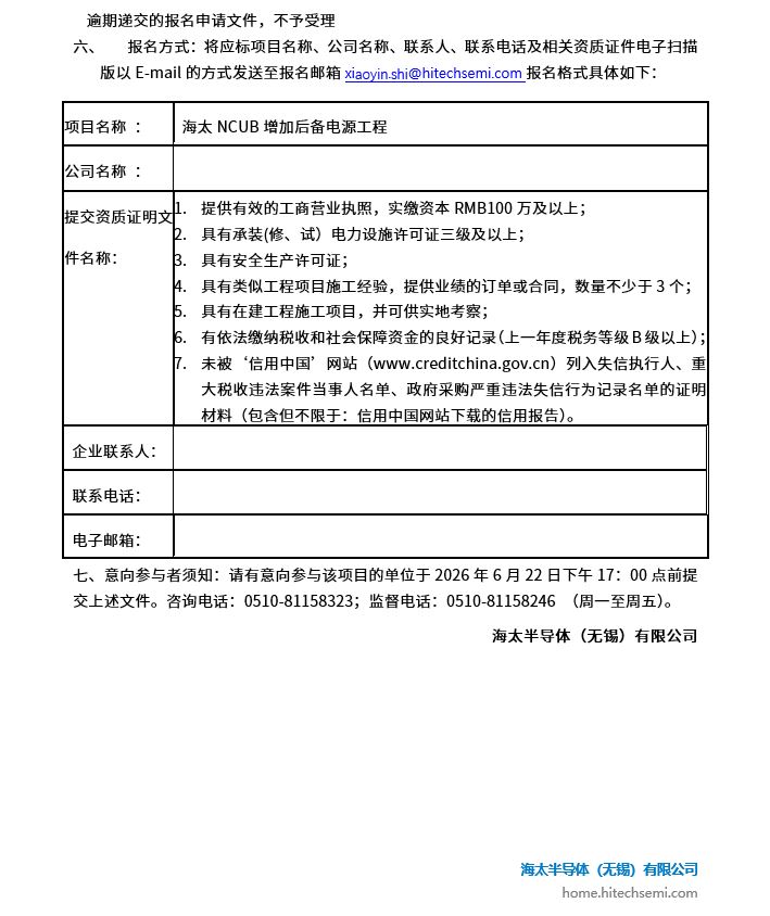 海太NCUB增加后备电源工程招标公告(图2)