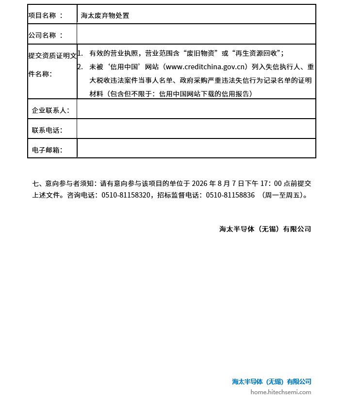 海太废弃物处置项目招标公告(图2)