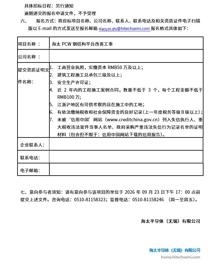 海太PCW钢结构平台改善工事招标公告(图2)