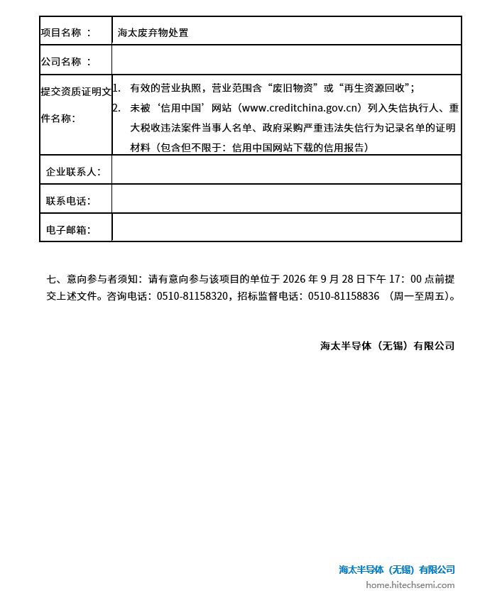 海太废弃物处置项目招标公告(图2)