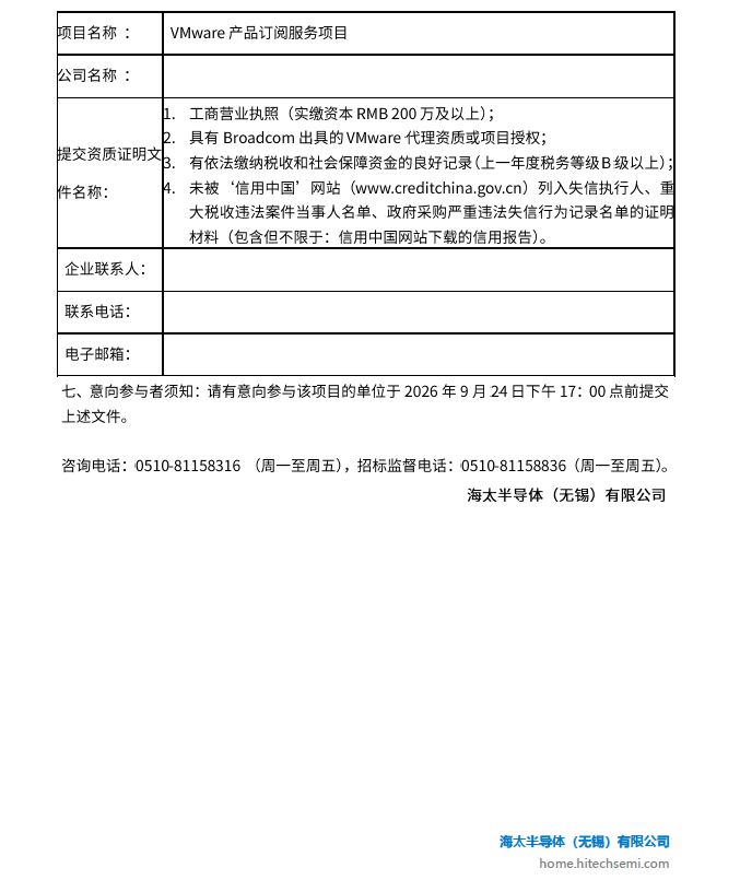 VMware产品订阅服务项目 招标公告(图2)
