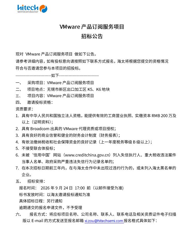 VMware产品订阅服务项目 招标公告(图1)